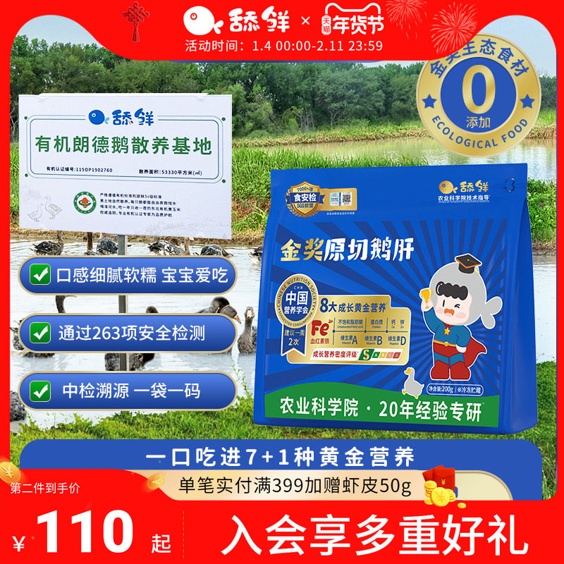 舔鲜5S级原切法式鹅肝宝宝生鲜辅食独立包装200g含硒铁VA顺丰包邮,水产肉类/新鲜蔬果/熟食,鹅肉/鹅肉制品,淘宝优惠券,粉丝福利购,淘宝优惠卷