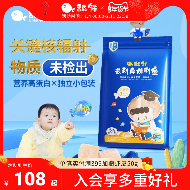 舔鲜鹅肝真龙利鱼牛尾骨三文鱼婴儿童宝宝生鲜辅佐食材胜鳕鱼300g,水产肉类/新鲜蔬果/熟食,鳕鱼,淘宝优惠券,粉丝福利购,淘宝优惠卷