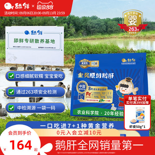 舔鲜原切法式婴儿鹅肝宝宝生鲜辅食独立包装200g含硒铁VA顺丰包邮