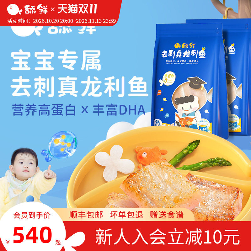舔鲜龙利鱼纯肉宝宝生鲜辅食婴儿去刺鱼肉非巴沙鱼顺丰包邮1200g