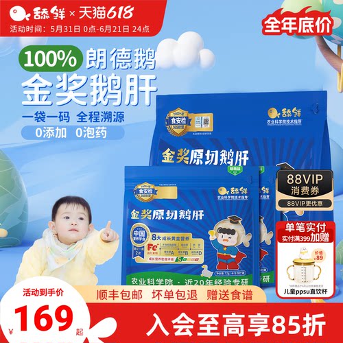 舔鲜原切鹅肝独立小包装