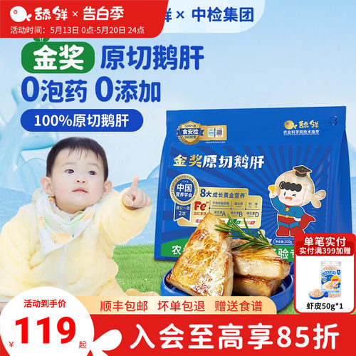舔鲜原切鹅肝独立小包装