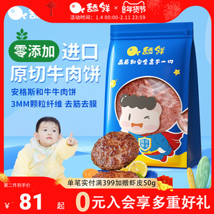 舔鲜澳洲进口安格斯和牛牛肉饼新鲜冷冻食材宝宝辅食独立小包装