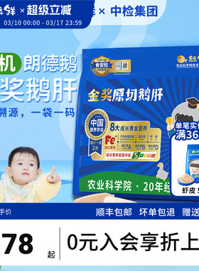 舔鲜5S级原切法式鹅肝生鲜宝宝辅食切片婴儿独立包装200g含硒铁VA