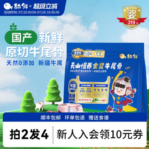 舔鲜绿色新鲜原切牛尾骨