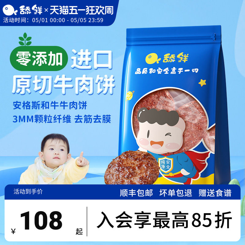 舔鲜澳洲进口安格斯和牛牛肉饼新鲜冷冻食材宝宝辅食独立小包装