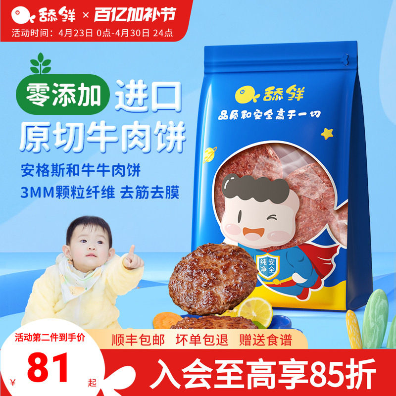 舔鲜澳洲进口安格斯和牛牛肉饼新鲜冷冻食材宝宝辅食独立小包装