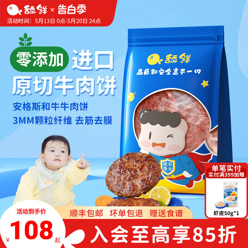 舔鲜澳洲进口安格斯和牛牛肉饼新鲜冷冻食材宝宝辅食独立小包装