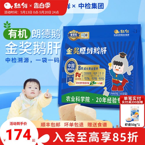 舔鲜辅食鹅肝补维生素A补铁