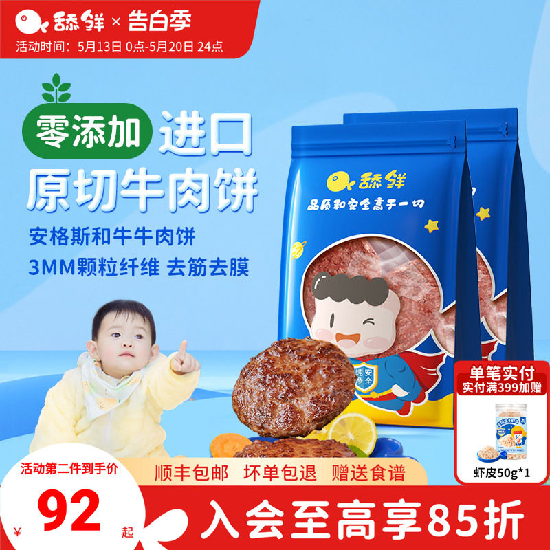 舔鲜安格斯和牛牛肉饼澳洲进口新鲜冷冻食材宝宝辅食独立包装480g