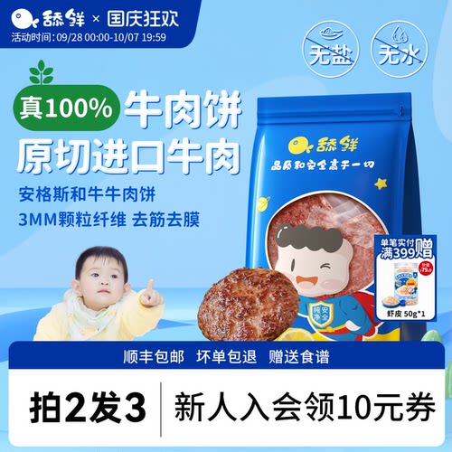 舔鲜进口安格斯和牛牛肉饼