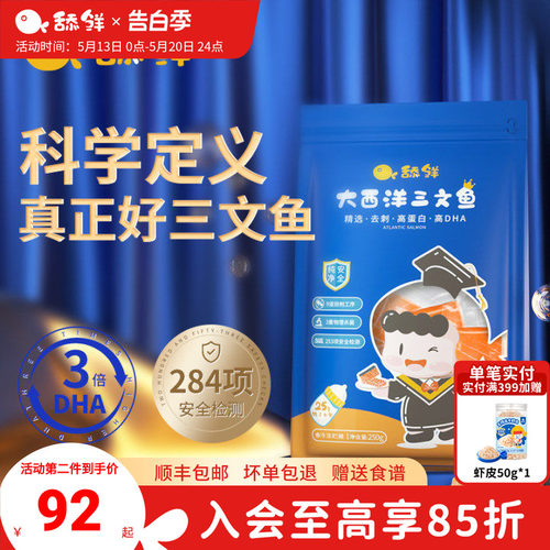 三文鱼舔鲜宝宝辅食独立小包装