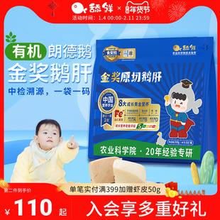 舔鲜5S级原切法式鹅肝生鲜宝宝辅食切片婴儿独立包装200g含硒铁VA