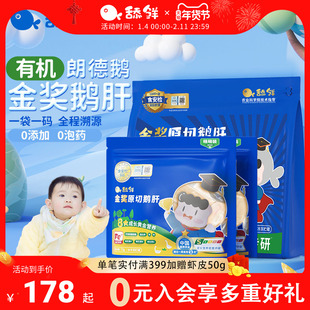 舔鲜5S级原切法式金奖鹅肝独立小包装宝宝婴儿童辅佐食材含硒铁