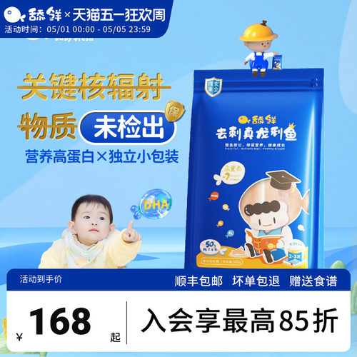 舔鲜婴儿童非巴沙鱼肉宝宝