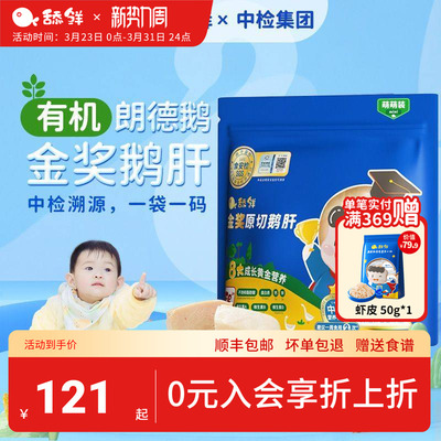 舔鲜辅食鹅肝补维生素A补铁