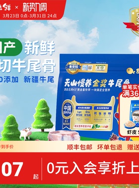 舔鲜国产牛尾骨新鲜250g宝宝婴儿辅食原切冷冻独立小包装顺丰包邮