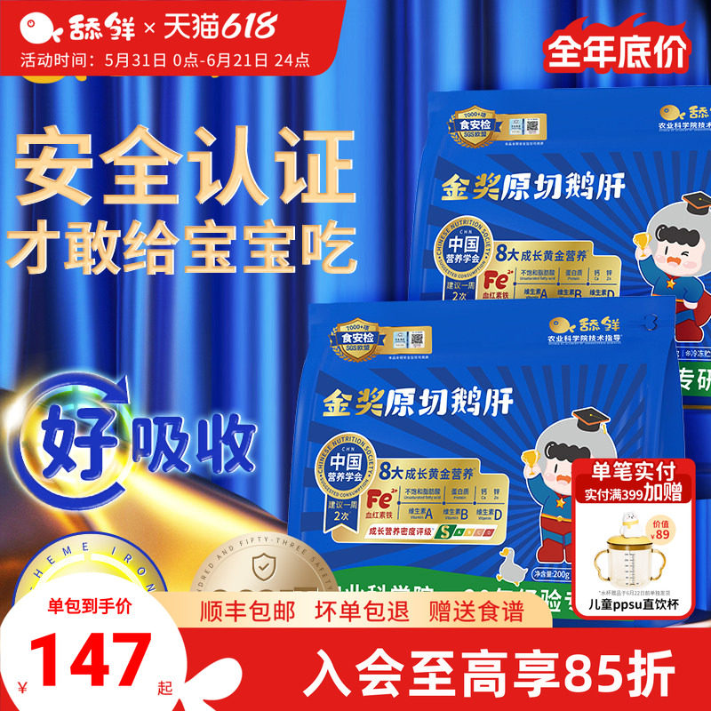 舔鲜5S级原切法式鹅肝宝宝辅食独立包装800g含硒铁VA顺丰包邮