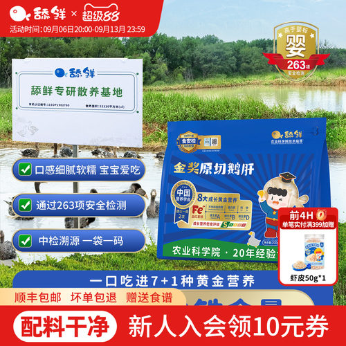 舔鲜原切法式婴儿鹅肝宝宝生鲜辅食独立包装200g含硒铁VA顺丰包邮