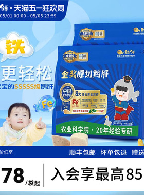 舔鲜5S级原切法式鹅肝生鲜宝宝辅食独立包装200g含硒铁VA顺丰包邮