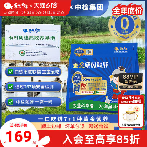 舔鲜5S级原切法式鹅肝宝宝生鲜辅食独立包装200g含硒铁VA顺丰包邮