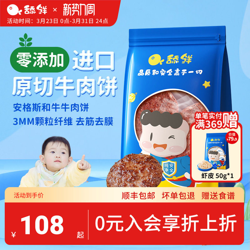 舔鲜澳洲进口安格斯和牛牛肉饼新鲜冷冻食材宝宝辅食独立小包装