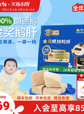 舔鲜5S级原切法式鹅肝生鲜宝宝辅食切片婴儿独立包装200g含硒铁VA