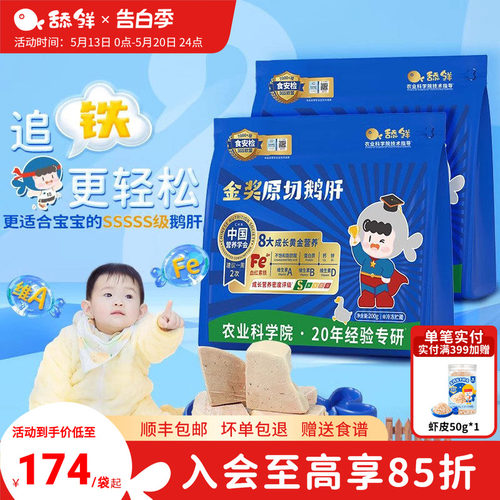 舔鲜5S级原切法式鹅肝生鲜宝宝辅食独立包装200g含硒铁VA顺丰包邮