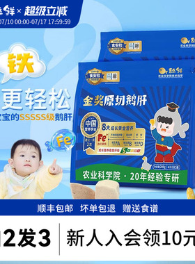 舔鲜原切法式朗德鹅肝生鲜宝宝辅食独立包装200g含硒铁VA顺丰包邮