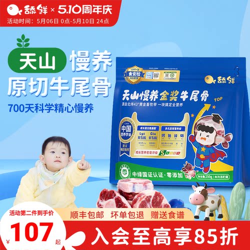 舔鲜原切国产牛尾骨250g