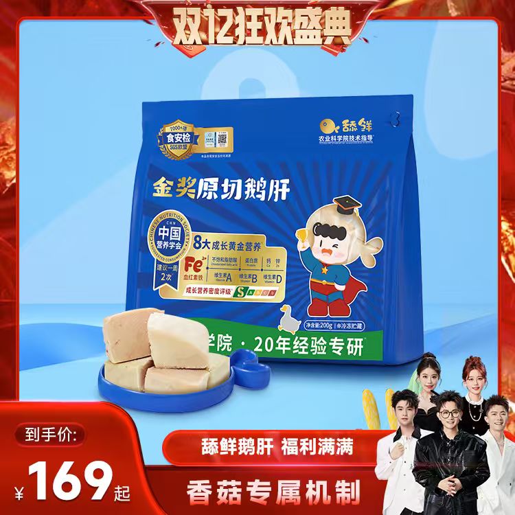 舔鲜辅食鹅肝补铁维A婴儿辅食