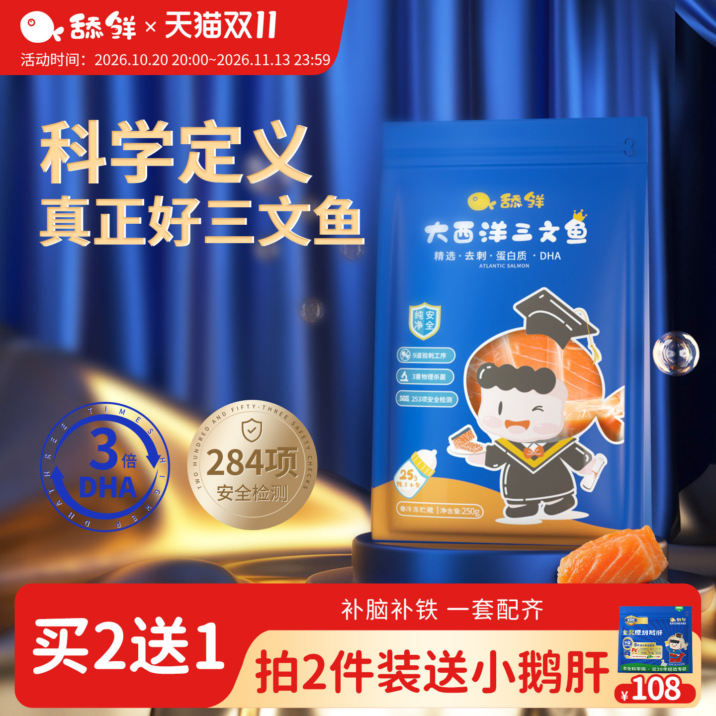 舔鲜大西洋三文鱼婴儿辅食无刺带皮新鲜三文鱼块宝宝独立分装250g