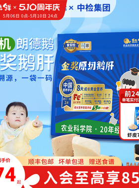 舔鲜5S级原切法式鹅肝生鲜宝宝辅食切片婴儿独立包装200g含硒铁VA