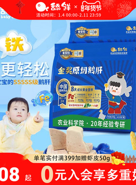 舔鲜5S级原切法式鹅肝生鲜宝宝辅食独立包装400g含硒铁VA顺丰包邮