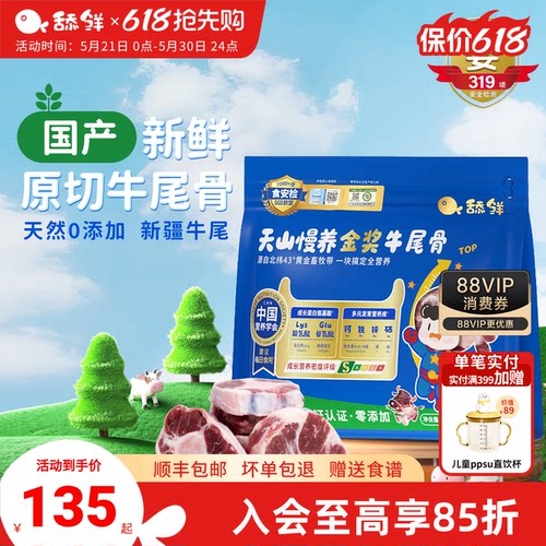 舔鲜绿色新鲜原切牛尾骨
