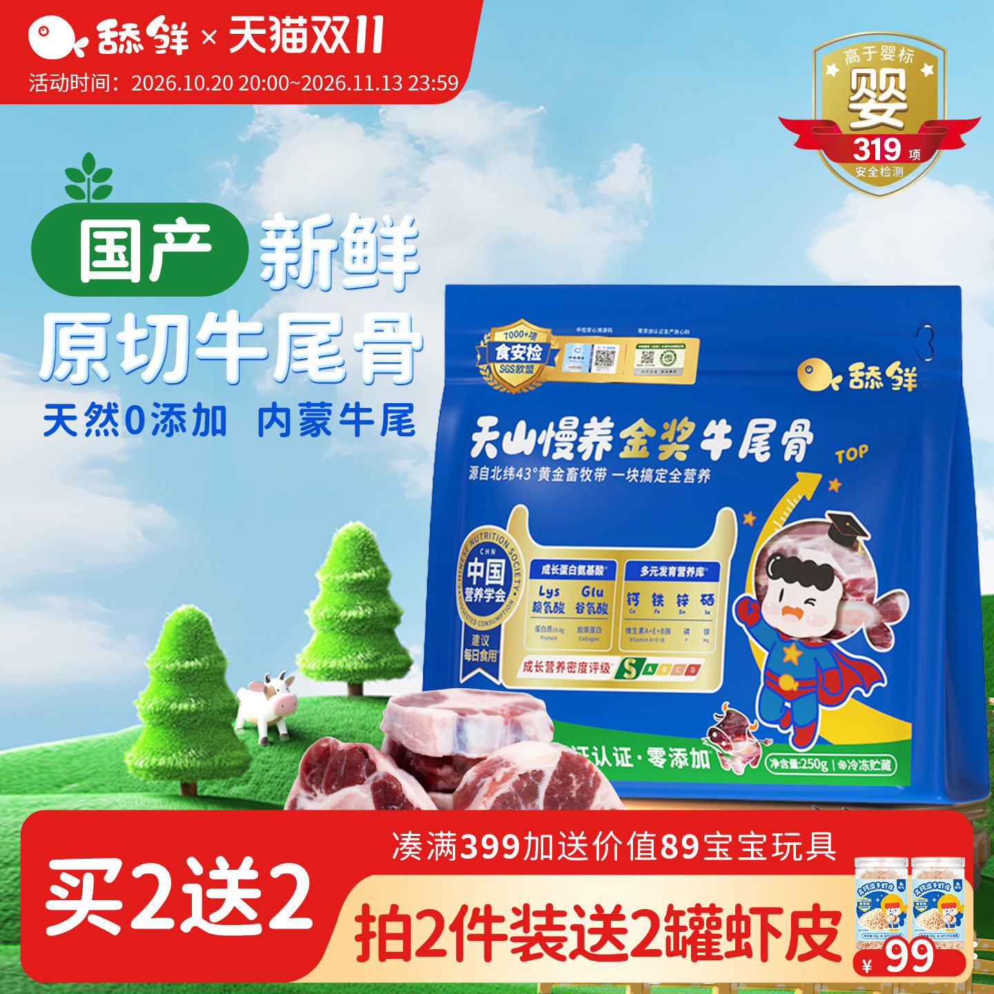 舔鲜国产牛尾骨新鲜250g宝宝婴儿辅食原切冷冻独立小包装顺丰包邮
