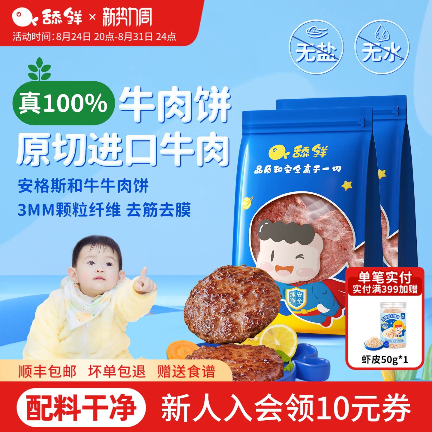 舔鲜安格斯和牛牛肉饼澳洲进口新鲜冷冻食材宝宝辅食独立包装480g
