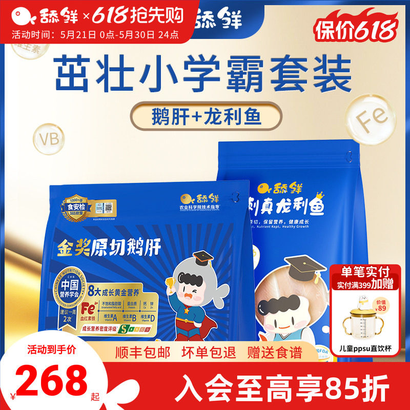 舔鲜宝贝辅食新鲜去刺真龙利鱼婴儿原切鹅肝独立包装500g送食谱
