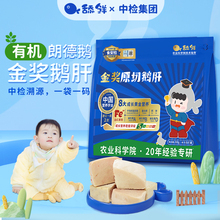 舔鲜5S级原切法式鹅肝生鲜宝宝辅食切片婴儿独立包装200g含硒铁VA