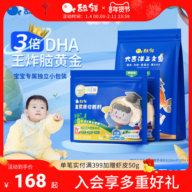 舔鲜宝宝婴儿辅食新鲜去刺大西洋三文鱼原切金奖5S鹅肝独立小包装,水产肉类/新鲜蔬果/熟食,三文鱼,淘宝优惠券,粉丝福利购,淘宝优惠卷