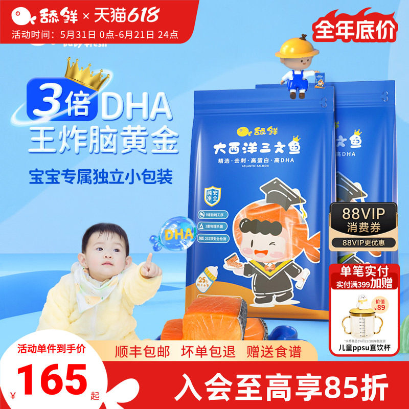 舔鲜宝宝三文鱼高DHA去刺大西洋鲑鱼新鲜婴儿辅食500g