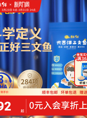 舔鲜大西洋三文鱼婴儿辅食无刺带皮新鲜三文鱼块宝宝独立分装250g