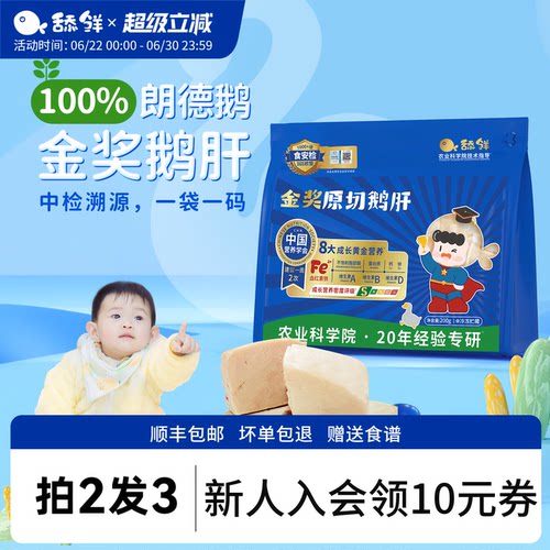 舔鲜辅食鹅肝补维生素A补铁