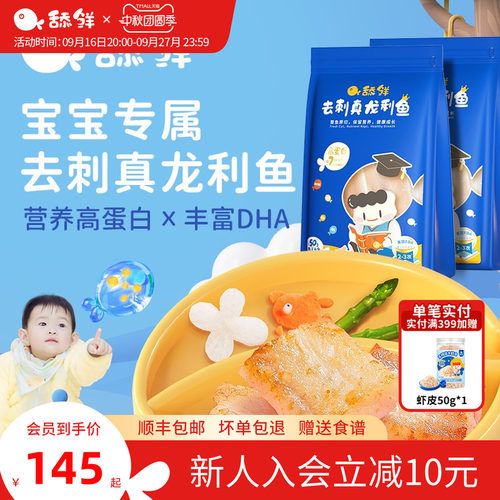 舔鲜真龙利鱼宝宝辅食婴儿无刺
