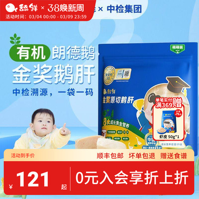 舔鲜辅食鹅肝补维生素A补铁