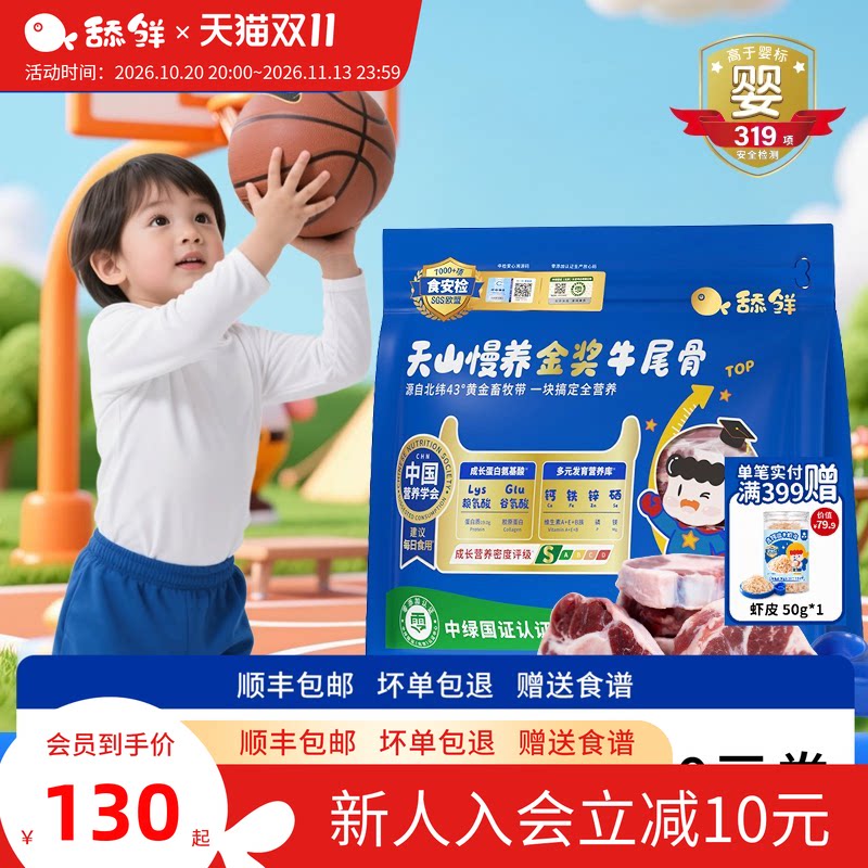 舔鲜新疆国产新鲜牛尾骨原切儿童宝宝辅食冷冻独立小包装250g