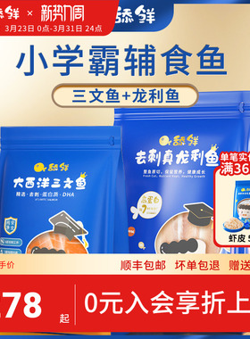 舔鲜婴儿辅食鱼新鲜去刺真龙利鱼+三文鱼宝宝独立包装550g送食谱
