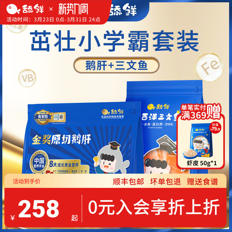 舔鲜宝贝辅食新鲜去刺大西洋三文鱼原切鹅肝独立包装450g送食谱