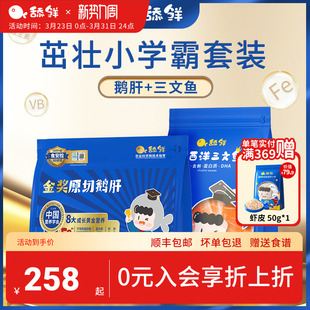 舔鲜宝贝辅食新鲜去刺大西洋三文鱼原切鹅肝独立包装 450g送食谱