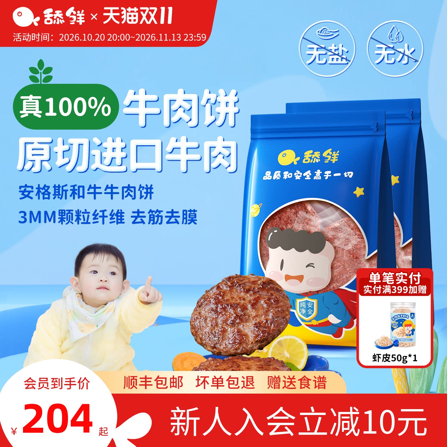 舔鲜安格斯和牛牛肉饼澳洲进口新鲜冷冻食材宝宝辅食独立包装480g